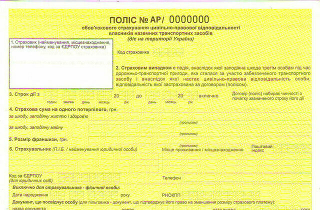 Поліс ОСЦПВ