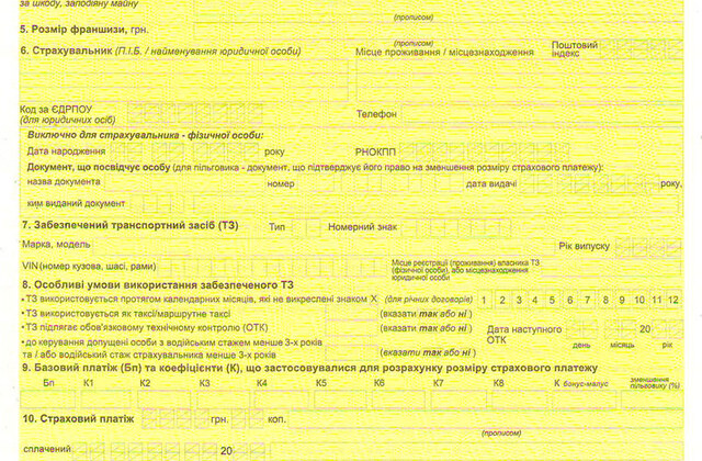 Поліс ОСЦПВ